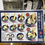 讃州手打ちうどん 我龍 - 