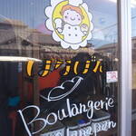 はなぱん - 店主をデフォルメしたロゴが可愛い～