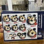 讃州手打ちうどん 我龍 - 