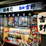 Umeda Yoshinozushi - 外観