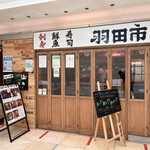 羽田市場食堂 - 