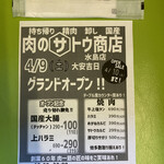 肉のサトウ商店 - 