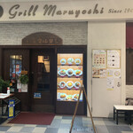 Grill maruyoshi - 外観