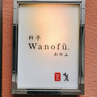 ワノフ - 