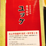 濱田屋 焼肉 ホルモン 五代目 市郎右衛門 - 