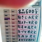 鯨食堂 - 券売機＆メニュー