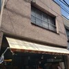 田川商店 - 外観