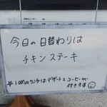 小さな食堂 ヒロ - 今日の日替わり(2022.04.09)