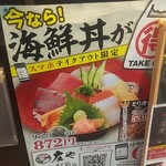 Shouya - 今なら！海鮮丼がお得(2022.04.08)