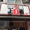 蕎麦ラー岸上 五反田店