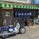 ホクシンケン食堂 - 店舗入口