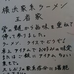 王者-23 - 説明書き２