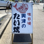 Okitsu No Taiyaki - 