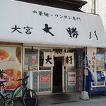 Oomiya Taishouken - 