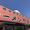 ラーメン 杉田家 千葉祐光店