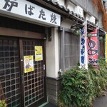 あら磯 - 