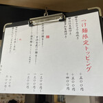 麺哲支店 麺野郎 - 2022.04.09 張出メニュー