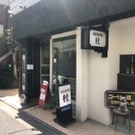 珈琲専門店 杜 - お店