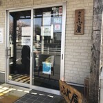 Tsukuba Purin Fujiya - 