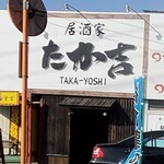 Izakaya Takayoshi - 