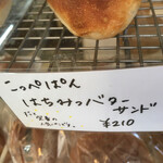 うーぱんベーカリー - パンのポップ   その１