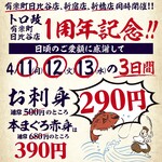 トロ政 - 
