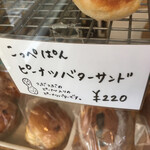 うーぱんベーカリー - パンのポップ   その２