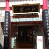 中国菜館 江山楼 中華街新館