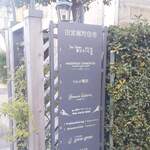 ティーサロン ムジカ - 