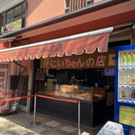 芋にいちゃんの店 - お店の外観です