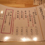 いわし亭 - ランチのメニュー