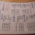 いわし亭 - メニューの一部