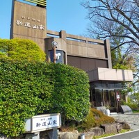新道山家 - 