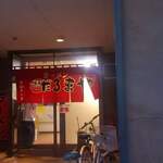 Ramen Darumaya - 