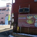 アルカラム - 夢のツーショット