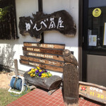 かんべ茶屋 - 外観