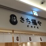 Sachi Fukuya Kafe - 