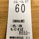 十割蕎麦 嵯峨谷 渋谷東急本店前店 - 