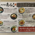 Ramen Maze Soba Arashi - メニュー