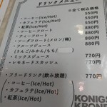 ケーニヒス クローネ - 