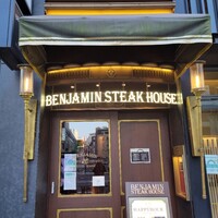 ベンジャミンステーキハウス 六本木 - 