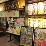 九州料理居酒屋 神屋流 博多道場 - 博多色が強い店舗です