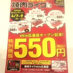 焼肉ライク - ちらし<表面> (2022.04.09)