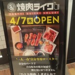 焼肉ライク - 焼肉ライク 4/7(木)OPEN (2022.04.09)