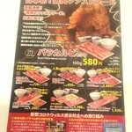 焼肉ライク - ちらし<裏面> (2022.04.09)