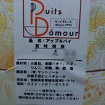 Pyui Damuru - お店情報