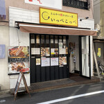 とんかつ檍のカレー屋 いっぺこっぺ - 