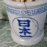 福寿 - 日本一です