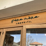 ペール メール - 