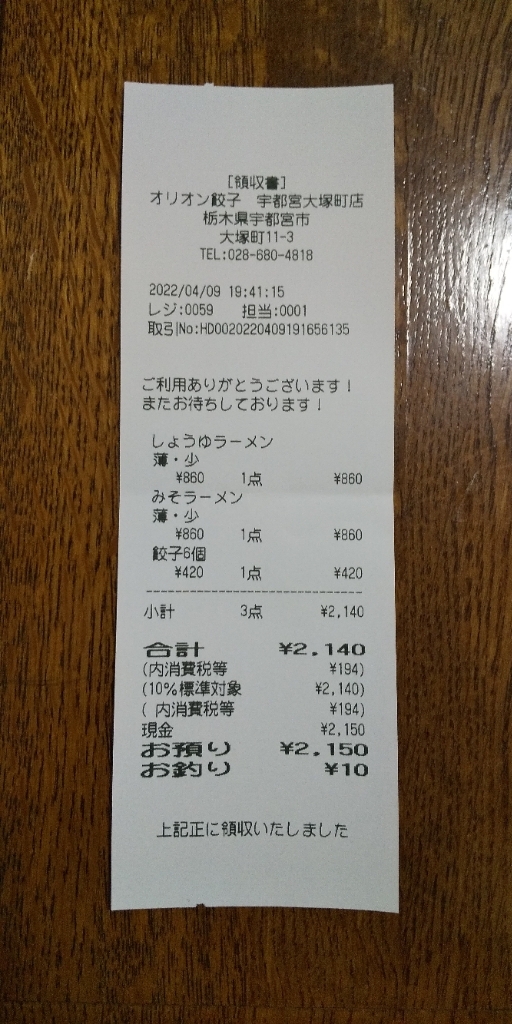 その他写真 : 【閉店】オリオン餃子 宇都宮大塚町店 - 鶴田/餃子